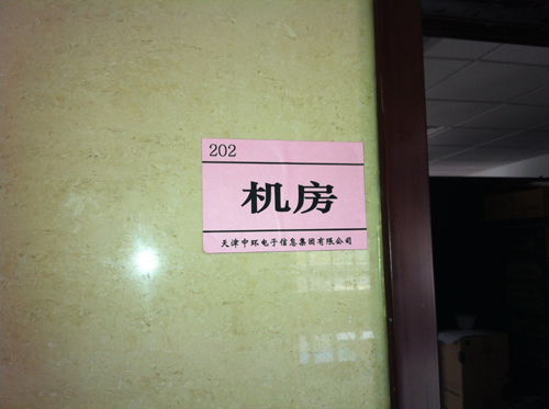 天津中環(huán)電子信息集團(tuán)有限公司